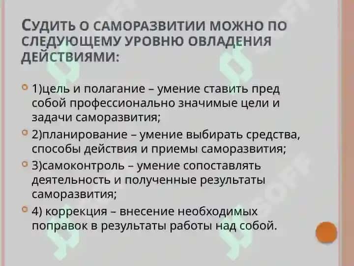 Методика профессионального самовоспитания. 4