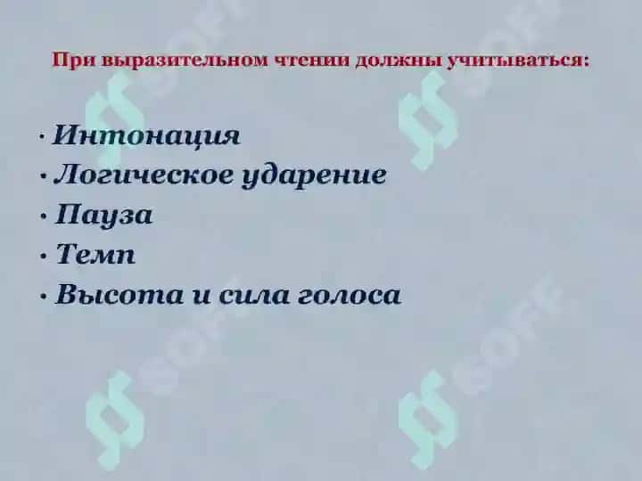 Методичесские вопросы изучения выразительного чтения 4