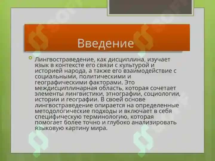 Методологические основы лингвостраведения и лингвистические термины 3