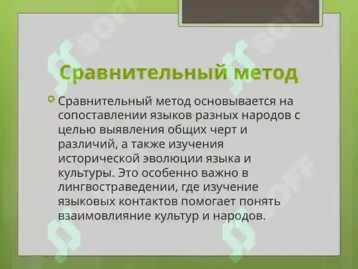 Методологические основы лингвостраведения и лингвистические термины 5