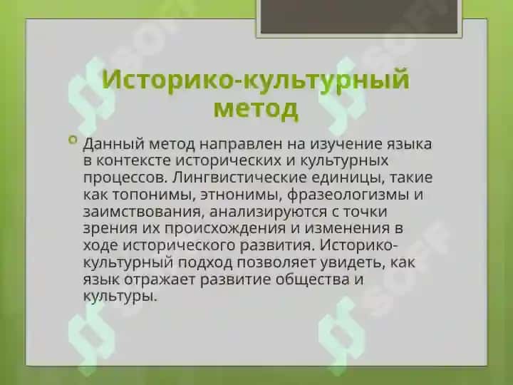 Методологические основы лингвостраведения и лингвистические термины 6
