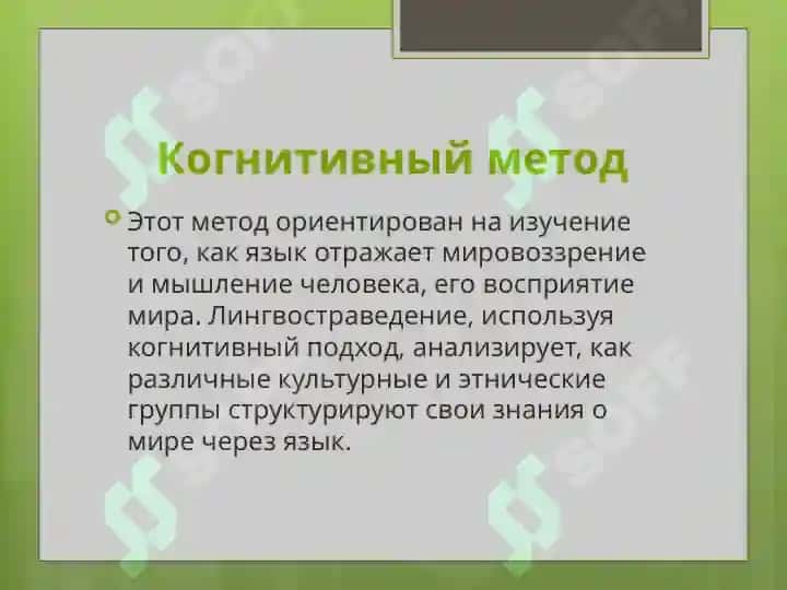 Методологические основы лингвостраведения и лингвистические термины 7