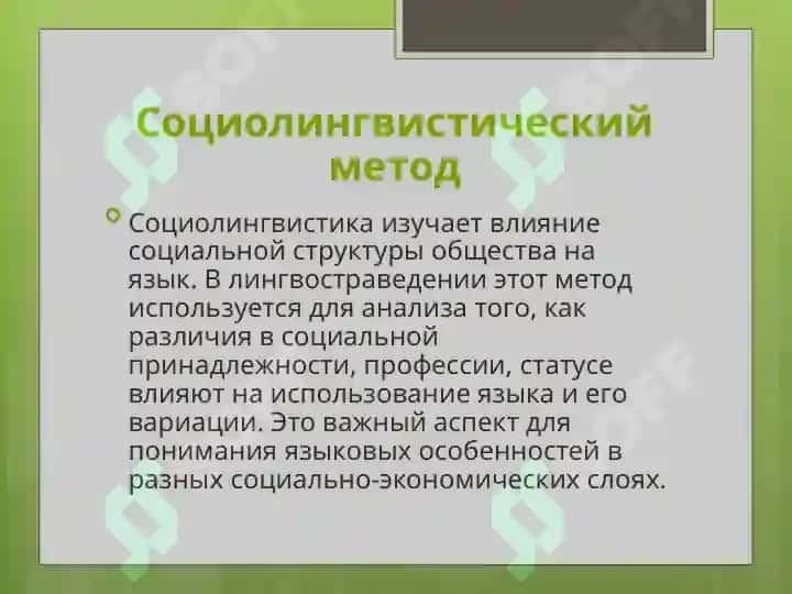 Методологические основы лингвостраведения и лингвистические термины 8