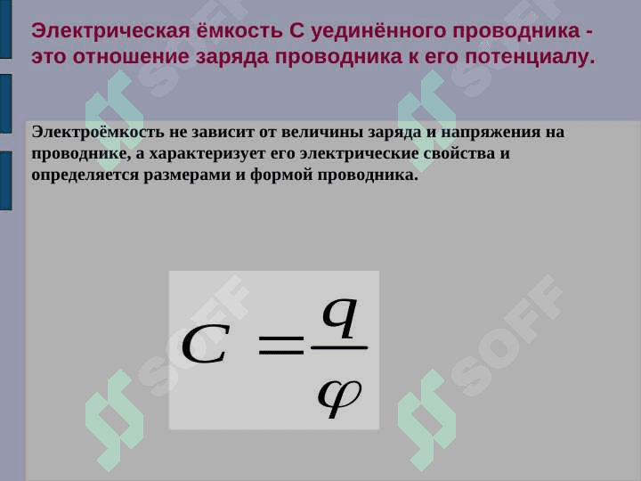 ЭЛЕКТРИЧЕСКАЯ МОЩНОСТЬ КОНДЕНСАТОРА 3