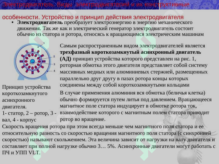 Электродвигатель 2