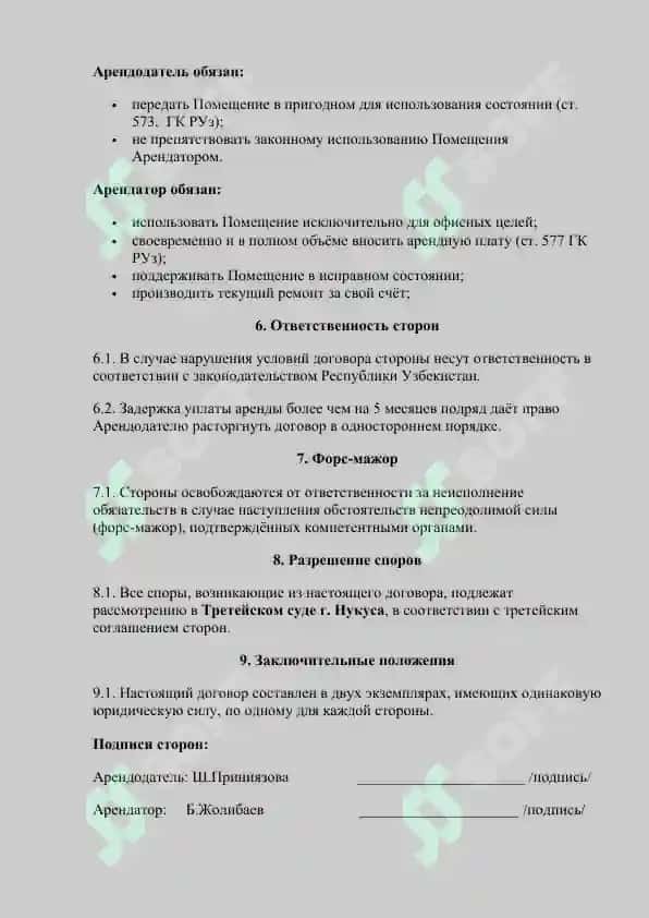 договор аренды 2