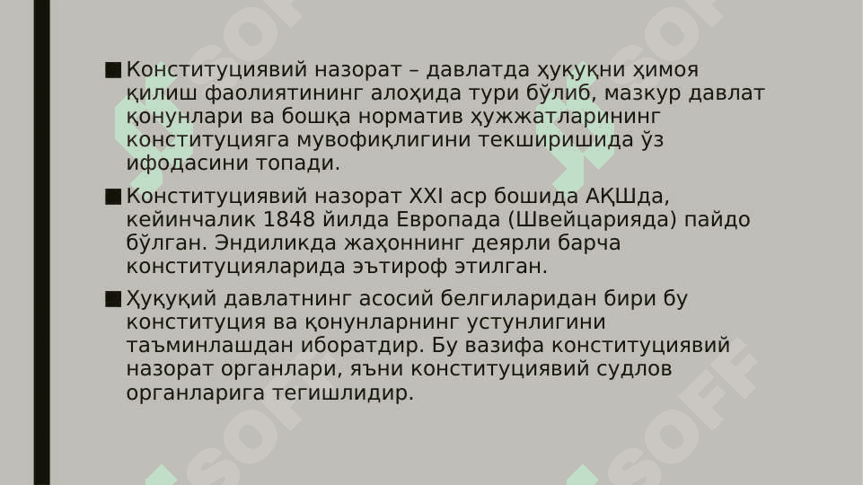 Хорижий мамлакатларда конституциявий назоратнинг ташкил этилиши 2