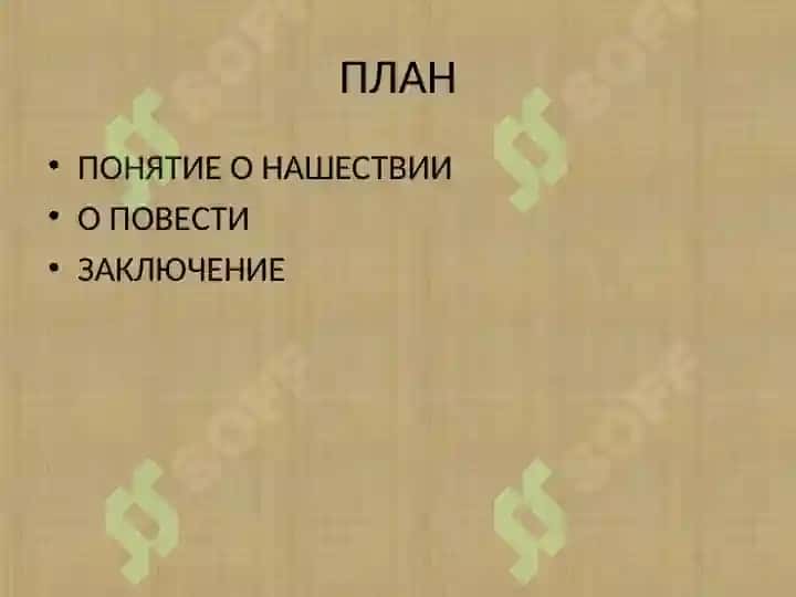МОНГОЛО-ТАТАРСКОЙ НАШЕСТВИИ 2