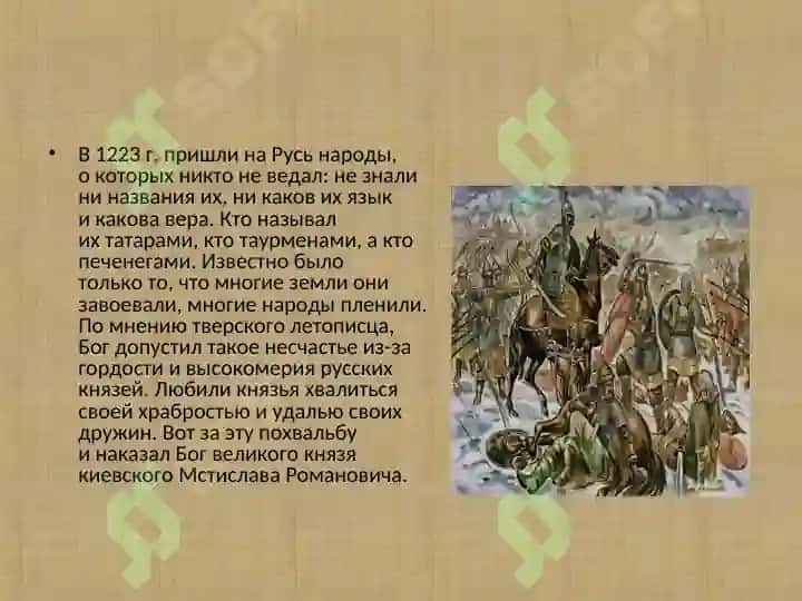 МОНГОЛО-ТАТАРСКОЙ НАШЕСТВИИ 3