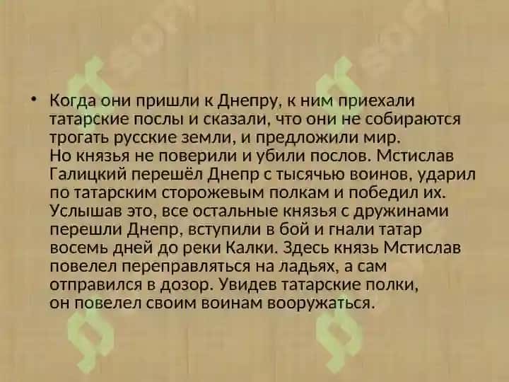 МОНГОЛО-ТАТАРСКОЙ НАШЕСТВИИ 7