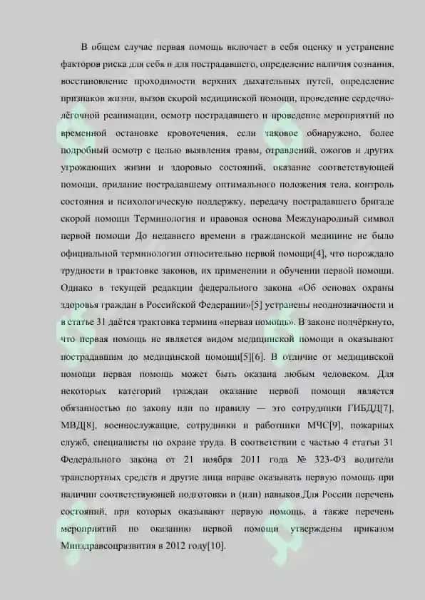 ПЕРВАЯ МЕДИЦИНСКАЯ ПОМОЩЬ ПРИ ТРАВМАХ И КРОВОТЕЧЕНИЯХ 4