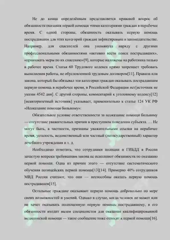 ПЕРВАЯ МЕДИЦИНСКАЯ ПОМОЩЬ ПРИ ТРАВМАХ И КРОВОТЕЧЕНИЯХ 5