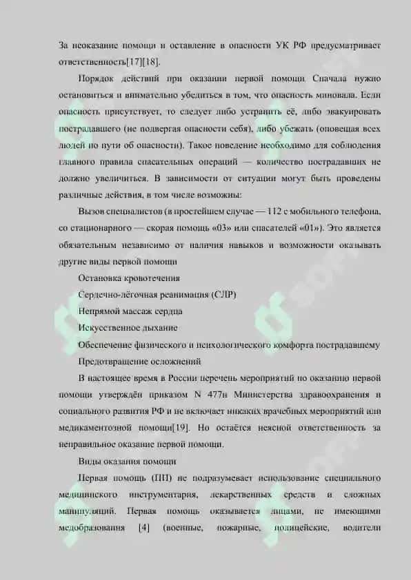 ПЕРВАЯ МЕДИЦИНСКАЯ ПОМОЩЬ ПРИ ТРАВМАХ И КРОВОТЕЧЕНИЯХ 6
