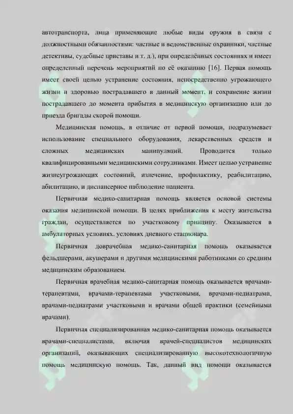 ПЕРВАЯ МЕДИЦИНСКАЯ ПОМОЩЬ ПРИ ТРАВМАХ И КРОВОТЕЧЕНИЯХ 7