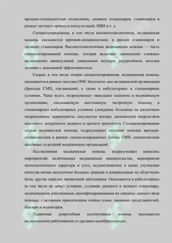 ПЕРВАЯ МЕДИЦИНСКАЯ ПОМОЩЬ ПРИ ТРАВМАХ И КРОВОТЕЧЕНИЯХ 8