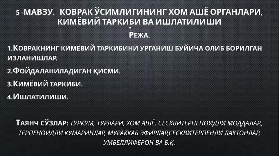 Ковракнинг кимёвий таркибини урганиш буйича олиб борилганизланишлар 1