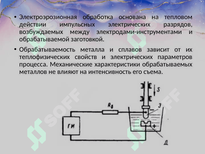 Электроконтактная обработка металлов и сплавов вращающимся электродом 2