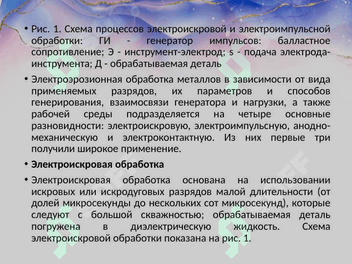 Электроконтактная обработка металлов и сплавов вращающимся электродом 3