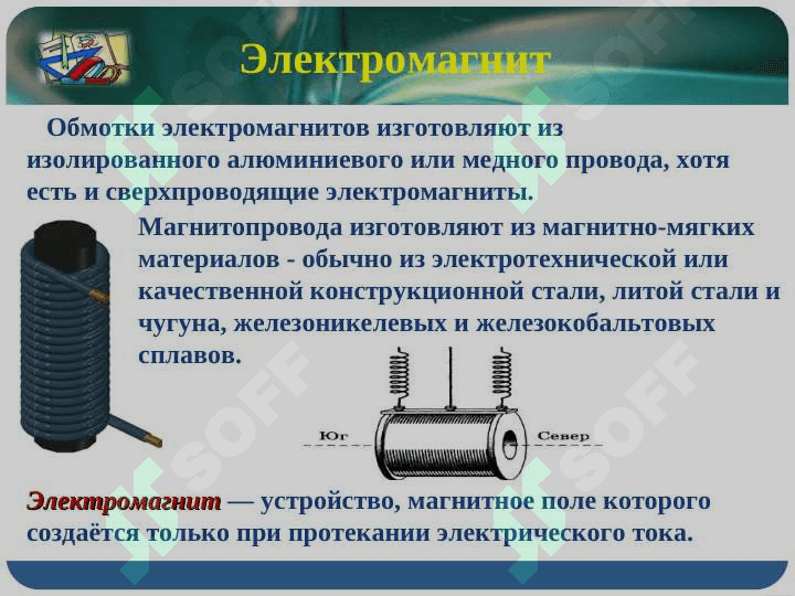 Электромагниты 7