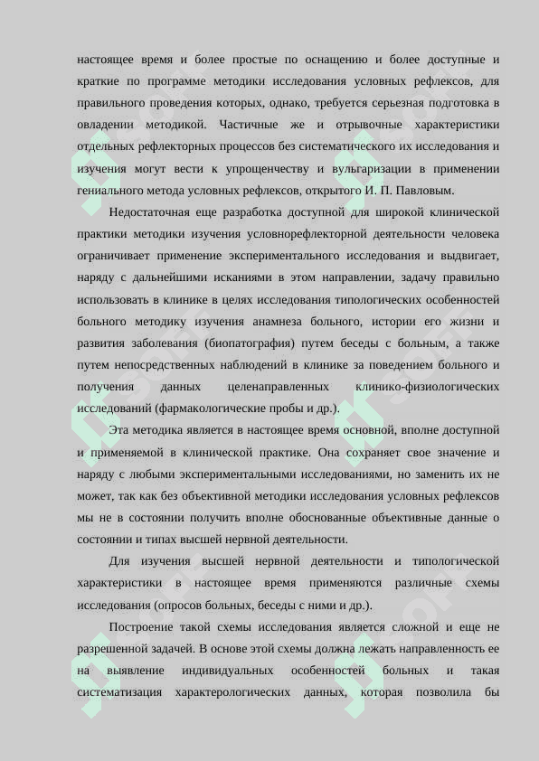 ИСТОРИЯ РАЗВИТИЯ ПРЕДСТАВЛЕНИЙ О ЦЕНТРАЛЬНОЙ НЕРВНОЙ СИСТЕМЕ 6