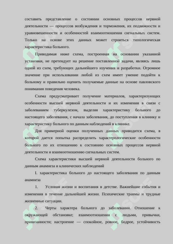 ИСТОРИЯ РАЗВИТИЯ ПРЕДСТАВЛЕНИЙ О ЦЕНТРАЛЬНОЙ НЕРВНОЙ СИСТЕМЕ 7