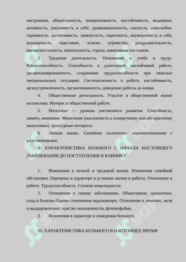 ИСТОРИЯ РАЗВИТИЯ ПРЕДСТАВЛЕНИЙ О ЦЕНТРАЛЬНОЙ НЕРВНОЙ СИСТЕМЕ 8