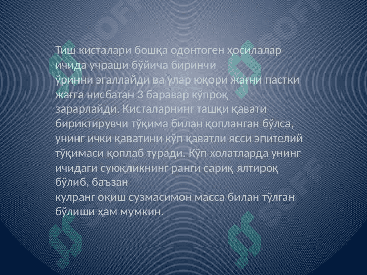 Jag'larni o'smasimon hosilalari. Etiologiyasi, patogenezi, tashxisi, davolash (radikulyar kista, keratokista, tish saqlovchi kista, tishlar chiqish           paytidagi kistasi, milk kistalari). 2