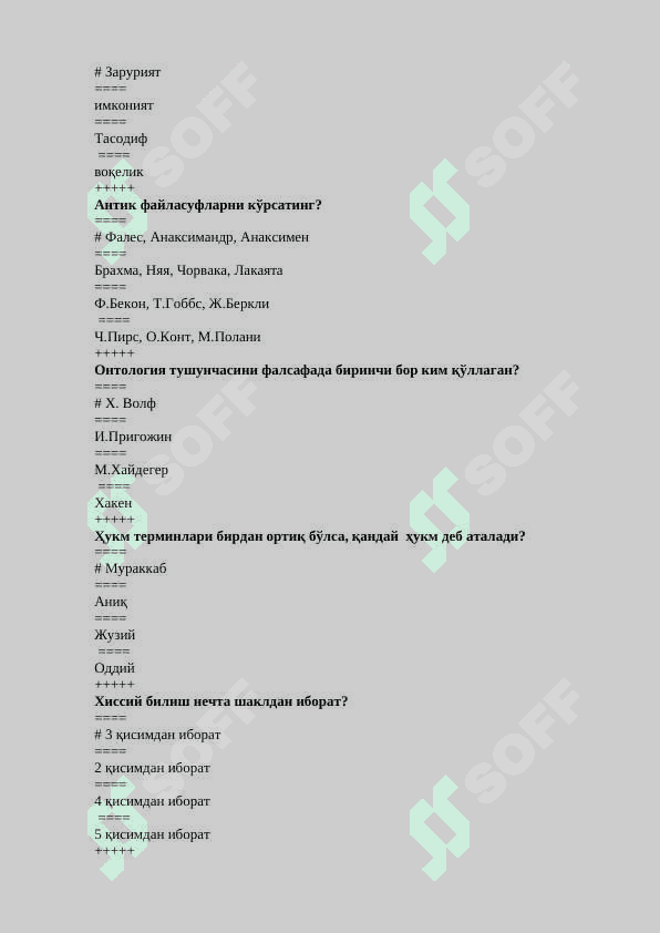 Falsafadan 200 ta test javoblari bilan 4