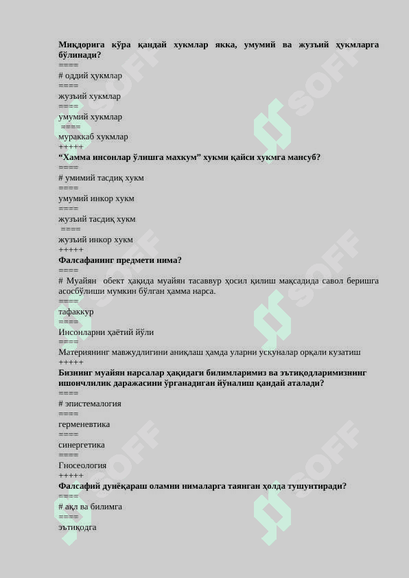 Falsafadan 200 ta test javoblari bilan 5