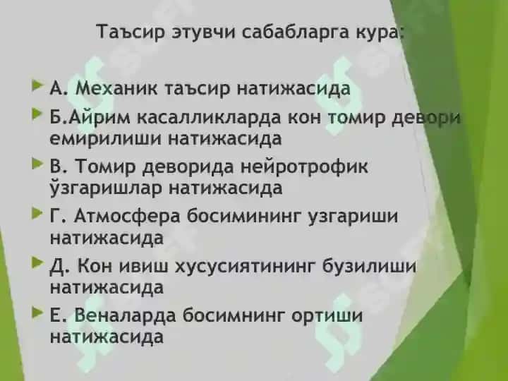 Қон кетиш 8