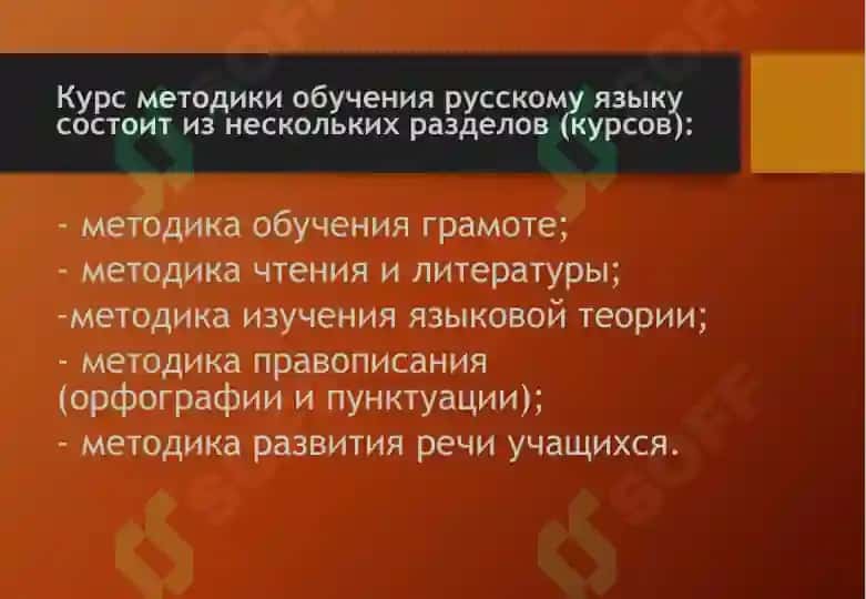 Научные основы методики преподавания русского языка в школе. Содержание курса русского  языка в школе 2