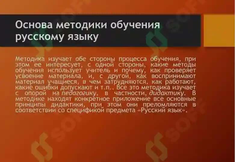 Научные основы методики преподавания русского языка в школе. Содержание курса русского  языка в школе 3