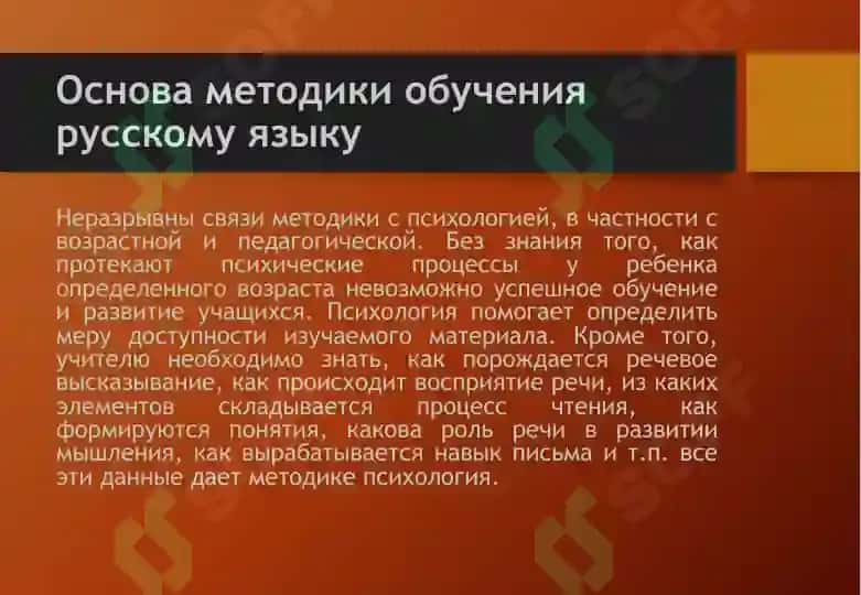 Научные основы методики преподавания русского языка в школе. Содержание курса русского  языка в школе 4