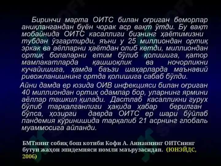 ОИВ инфекцияси 2