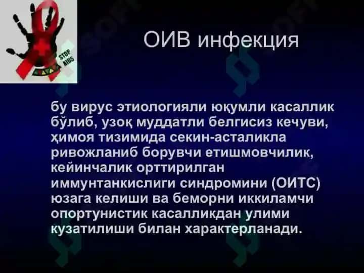 ОИВ инфекцияси 3