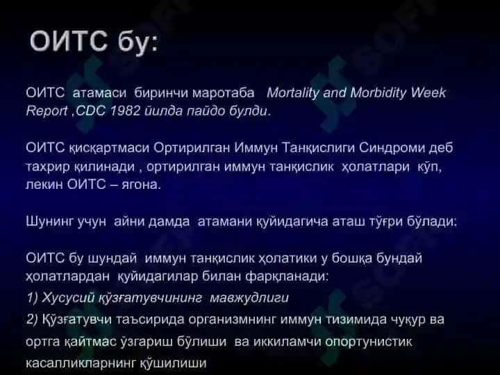 ОИВ инфекцияси 4
