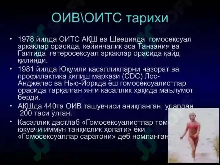 ОИВ инфекцияси 8