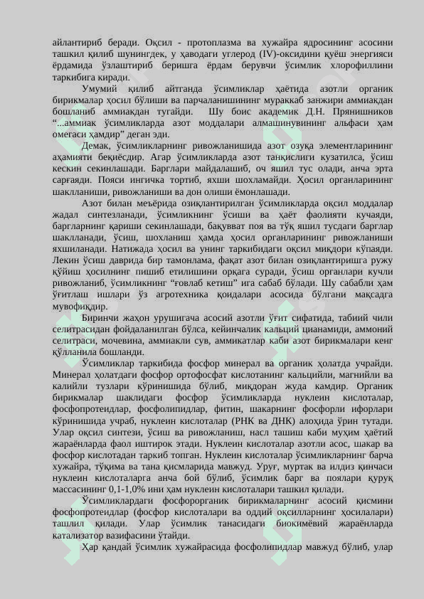 "МИНЕРАЛ ЎҒИТЛАР ТЕХНОЛОГИЯСИ" фанидан ўқув қўлланма. 6