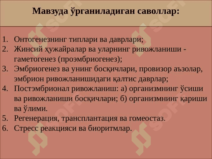 Ontogenez - organizmlarning individual rivojlanishi. Regeneratsiya, transplantatsiya va gomeostaz 2