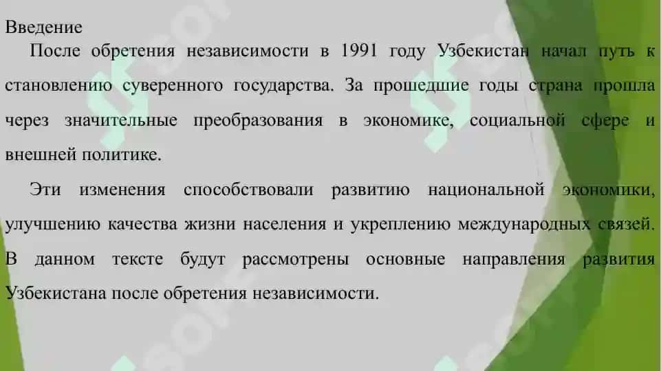 Развитие Узбекистана после обретения независимости 2