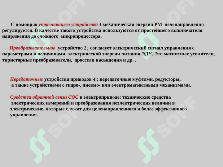 Электропривод 4