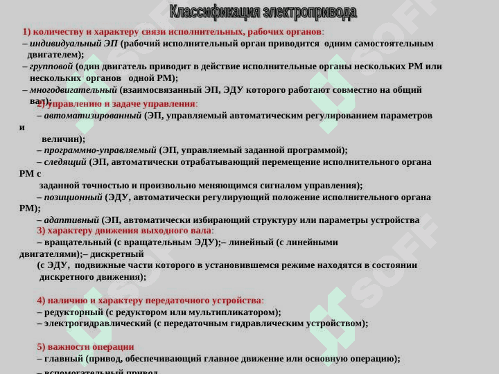 Электропривод 5