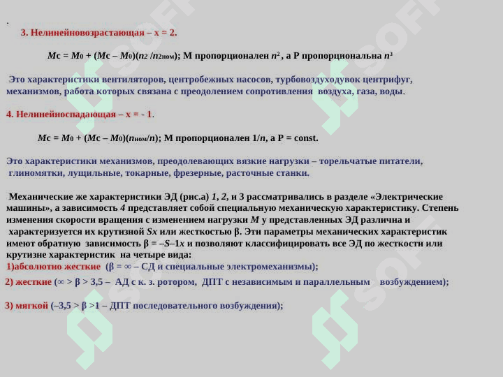 Электропривод 7