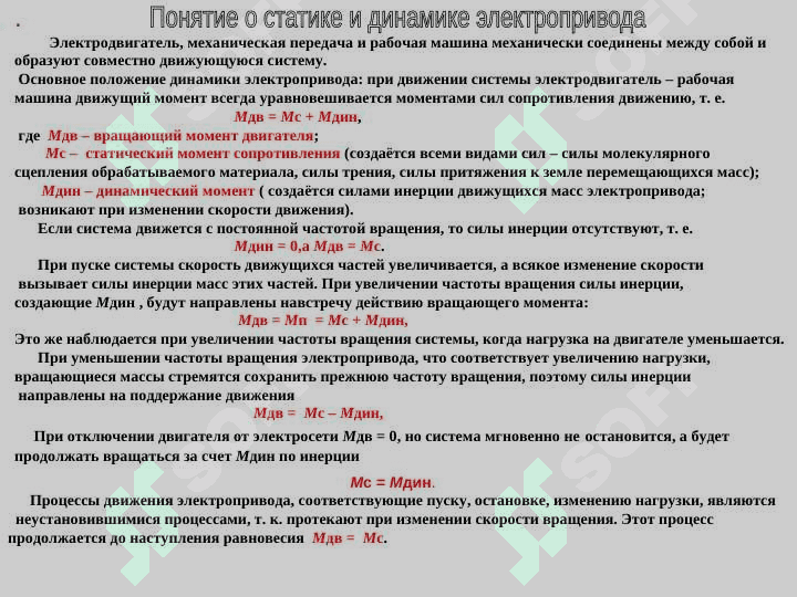Электропривод 8