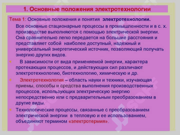 Электротехнологии 6
