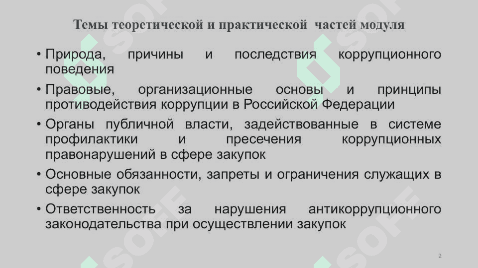 Korruptsiya 2