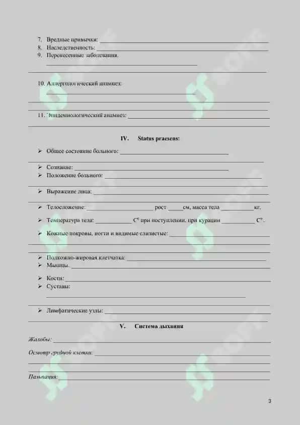 ИСТОРИЯ БОЛЕЗНИ 3
