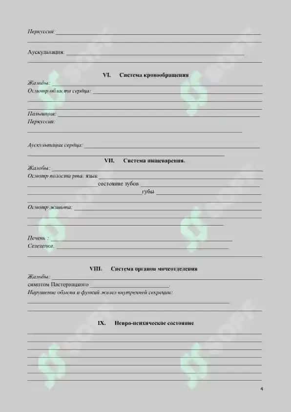 ИСТОРИЯ БОЛЕЗНИ 4