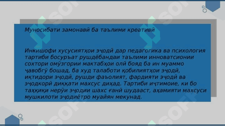 Инкишофи қобилияти эҷодии муаллимони оянда 3