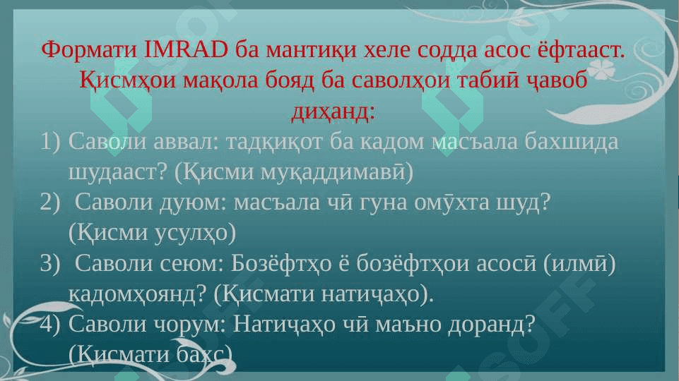 Рӯй додани омӯзгорони оянда ба корҳои илмӣ тадқиқотӣ 6